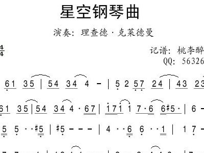 星空钢琴曲 理查德 克莱德曼